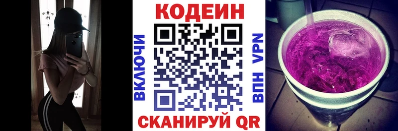 Codein напиток Lean (лин)  Сковородино 
